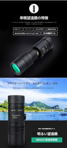 Advocy単眼鏡 大人用 10-300×40 連続ズーム 最大 300 倍倍率ブラケット付きスマホ対応 遠距離撮影旅行観賞望遠鏡の特徴・詳細 画像