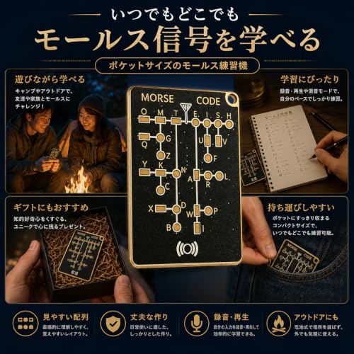 モールス信号 練習機 モールスコードトレーナー 電信練習機 LED表示 音声フィードバック 録音再生機能 消音モード CR2032電池式 ポケットサイズ 符号表付き 短点 長点 練習 電信 暗号通信 学習用 電子工作 無線趣味 (Morse Code)の詳細・まとめ 画像