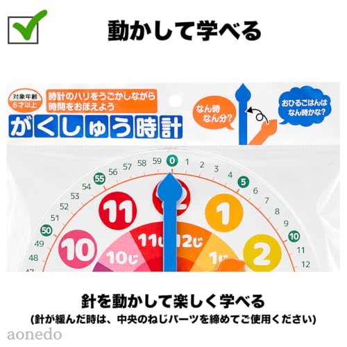 がくしゅう時計 知育玩具 針を動かして学べる 子供 就学準備 日本製の特徴・詳細 画像