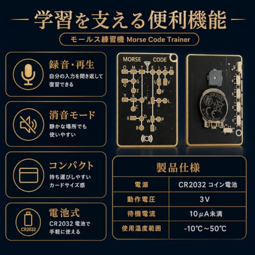 モールス信号 練習機 モールスコードトレーナー 電信練習機 LED表示 音声フィードバック 録音再生機能 消音モード CR2032電池式 ポケットサイズ 符号表付き 短点 長点 練習 電信 暗号通信 学習用 電子工作 無線趣味 (Morse Code)の特徴・詳細 画像