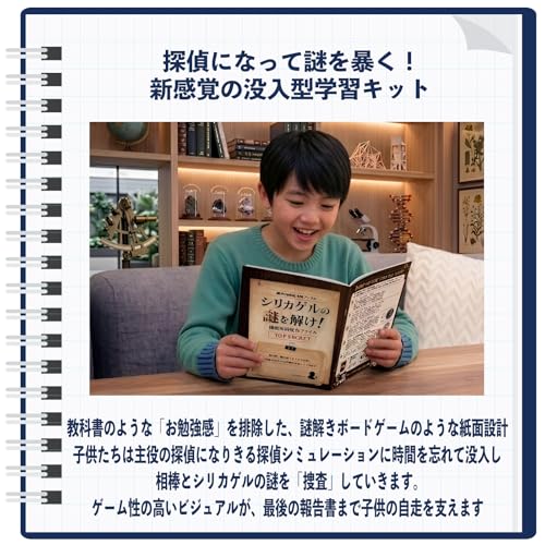 理科の比較実験ファイル シリカゲルの謎を解け 探偵体験型自由研究キット 自由研究 小学生 実験キット 自由研究キット 実験セット 科学実験キット 理科実験キット 夏休み じっけんあそび キット 小学生 シリカゲルの特徴・詳細 画像