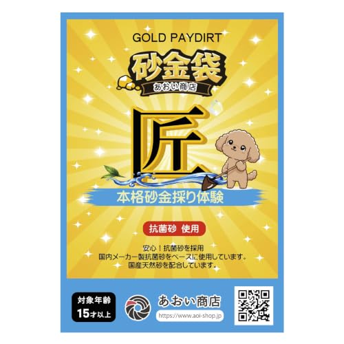 砂金袋 匠 天然砂金入り 約300g 天竜川流域産天然川砂使用 本格砂金採り体験 ペイダート パンニング あおい商店の詳細・まとめ 画像