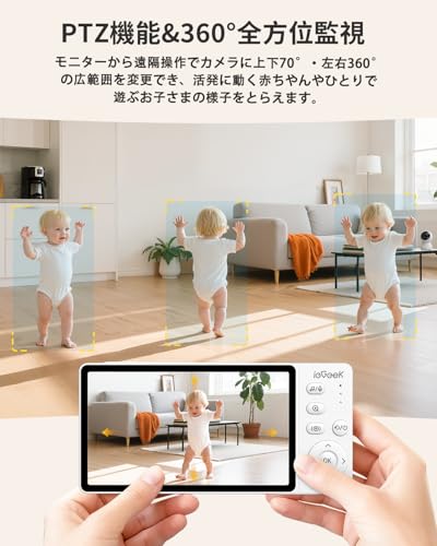 【wifi不要・1080P画質・5インチ大画面】 ieGeek ベビーモニター ベビーカメラ モニター付き みまもりカメラ 赤ちゃん 305m無線距離伝送 暗視 3倍ズーム 電源を入れればすぐ使える スマホ不要 設定簡単 首振り 赤ちゃんカメラ 音声(泣き声/寝返り/咳) 検知 授乳タイマー機能 温度 双方向通話 子守唄 高齢者 新生児 出産祝い プレゼント 介護用見守りカメラ (ホワイト)の特徴・詳細 画像