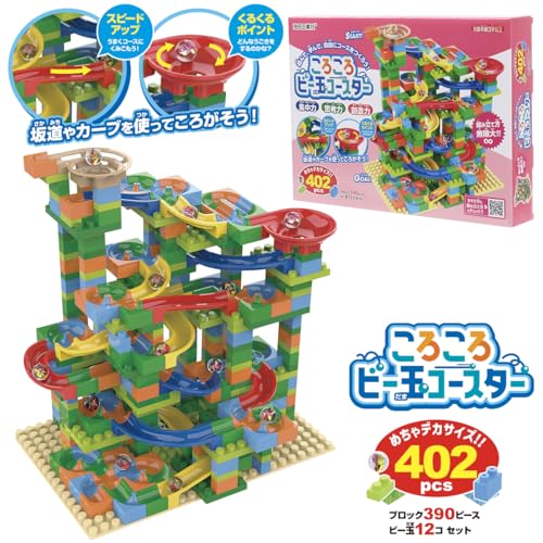 池田工業社 ころころビー玉コースター402pcs［ ブロック/ブロックコースター/知育玩具/402pcs/基礎板付き］ (402pcs)の詳細・まとめ 画像