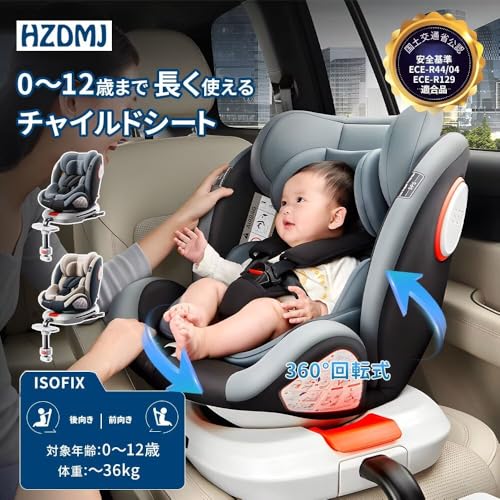 HZDMJ チャイルドシート 360度回転式 ISOFIX対応 新生児から12歳頃 0-36kg EU新安全基準 ECE認証済みの詳細・まとめ 画像