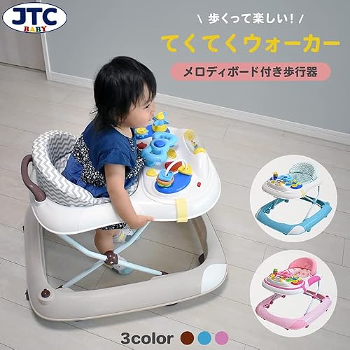 JTC BABY てくてくウォーカー (ブラウン) 赤ちゃん用歩行器の詳細・まとめ 画像
