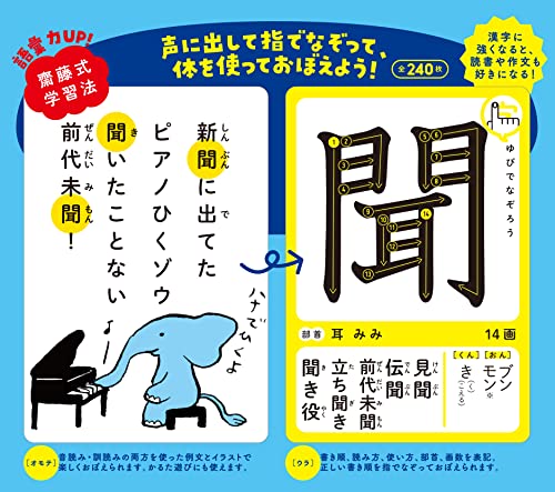 幻冬舎 齋藤孝の小学1・2年生の漢字をおぼえるカード240の詳細・まとめ 画像
