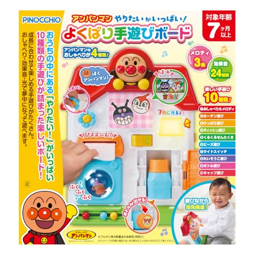 アガツマ(AGATSUMA)アンパンマン よくばり手遊びボード(対象年齢：7ヵ月以上)の詳細・まとめ 画像
