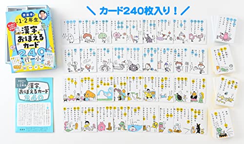幻冬舎 齋藤孝の小学1・2年生の漢字をおぼえるカード240の特徴・詳細 画像