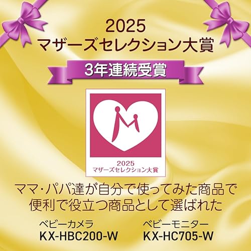 【マザーズセレクション大賞】パナソニック ベビーモニター スマ@ホーム WiFI設定不要 KX-HC705-Wの詳細・まとめ 画像