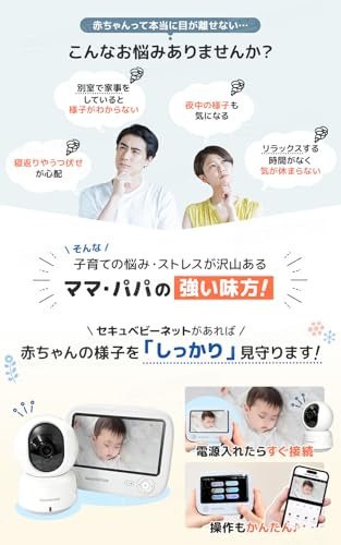 SecuSTATION ベビーモニター スマホ対応 温度センサー付き セキュベビーネット SC-TB53K (カメラ1台+専用モニター)の特徴・詳細 画像