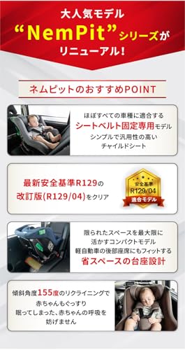 Nebio ネビオ 新生児から チャイルドシート 最新のR129/04安全基準適合 0歳から4歳頃まで コンパクト ほぼ全ての車に適合する高い汎用性 ベビーシート シートベルト固定 省スペース ネムピットG Nempit G(グレー)の詳細・まとめ 画像