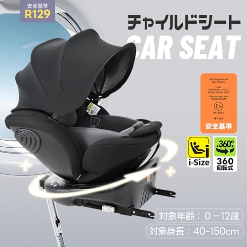 OSJ 新安全基準R129適合 チャイルドシート ISOFIX 360度回転式 0歳〜12歳頃 (身長40〜150cm) サポートレッグ搭載 サンシェード付 ジュニアシート ベビーシート ロングユース 取付簡単 洗える【ブラック】の特徴・詳細 画像