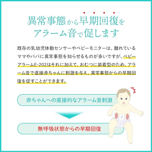 ベビースマイル ベビーアラーム E-202 ベビーテックアワード2024大賞受賞商品 ベビーセンサー 赤ちゃん 見守り 体動センサー 無呼吸 アラーム 新生児対応 医療機器認証 おむつ装着 ベビーモニター コンパクト 出産祝いの詳細・まとめ 画像