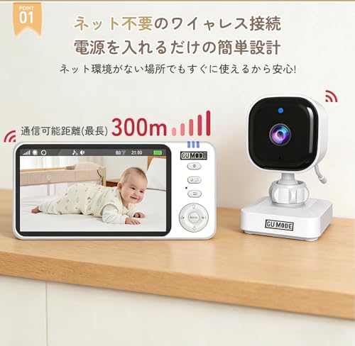GUMODE ベビーモニター 5インチIPS液晶 長時間バッテリー 高感度ナイトビジョン VOX音声検知 双方向通話 温度モニター 拡大ズーム 8曲子守唄 タイマー機能 ワイヤレス 2.4GHz （家庭内／車内両方使用可）の詳細・まとめ 画像