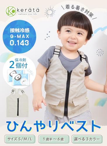 [ケラッタ] 保冷ベスト 保冷剤 熱さまし 保冷剤ウェア 赤ちゃん 子供 キッズ 熱中症 暑さ対策 発熱対策 80 90 100 110 120 (JP, アルファベット, M, ペールホワイト)の特徴・詳細 画像