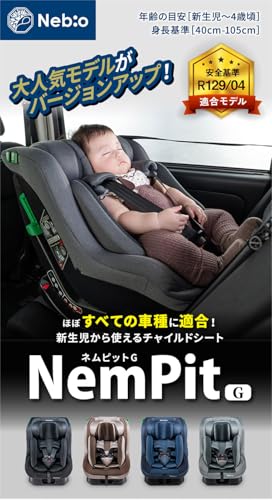 Nebio ネビオ 新生児から チャイルドシート 最新のR129/04安全基準適合 0歳から4歳頃まで コンパクト ほぼ全ての車に適合する高い汎用性 ベビーシート シートベルト固定 省スペース ネムピットG Nempit G(グレー)の特徴・詳細 画像