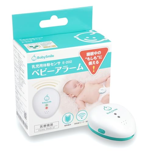 ベビースマイル ベビーアラーム E-202 ベビーテックアワード2024大賞受賞商品 ベビーセンサー 赤ちゃん 見守り 体動センサー 無呼吸 アラーム 新生児対応 医療機器認証 おむつ装着 ベビーモニター コンパクト 出産祝い 1