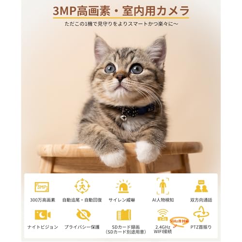 【見守り2026モデル】Cinnado D1ペットカメラ 300万画素2K ベビー/犬/猫モニター 室内用ネットワークカメラ iPhone対応の特徴・詳細 画像