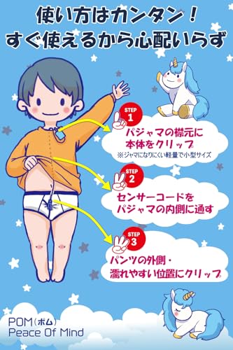 おねしょアラーム POM｜小児科医・医療機関推奨｜夜尿症対策・アラーム療法対応｜光・音・振動の学習型アラーム｜子どもの夜間トイレ習慣をサポート 入学 入園 新学期【Peace Of Mind／ウェットストップ3のMDK公式日本国内基準 メーカー公式サポート対応】の外観・全体像 画像