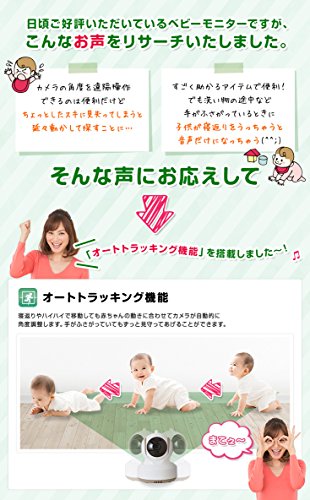 トリビュート 蛯原英里さんおススメ♪グッドデザイン賞&キッズデザイン賞W受賞モデル! ワイヤレスベビーカメラ (BM-LTL2) オートトラッキング機能/カメラ遠隔操作/2way/ボイスオン/ナイトビジョン/子守唄/大容量充電池 ベビーモニター ペットモニター ホワイト 1個 (x 1)の特徴・詳細 画像