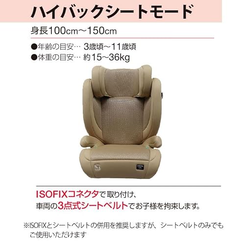 マムズキャリー MCハイバックジュニアi-Size 3歳〜11歳 ジュニアシート ハイバック ISOFIX取付 ロングユース 新安全基準 R129 (ベージュ)の詳細・まとめ 画像