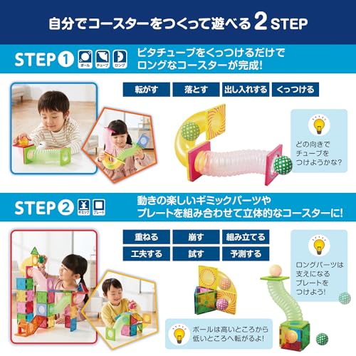 ピープル ピタゴラス 知育いっぱい!ボールコースターロング 磁石の力で 遊べる つくれる ひらめきが育つ PGS-147の特徴・詳細 画像