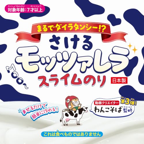 友田商会 (Tomoda Shokai) わんこそば監修 第3弾 さけるモッツァレラ スライムのり 子どもから大人まで楽しめる 手作りキット 日本製 ASMR ダイラタンシー 知育玩具 自由研究 実験キット ギフトの詳細・まとめ 画像