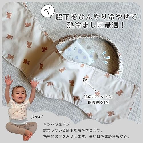 Hugmuu (ハグムー) 保冷ベスト 子供用 冷却 赤ちゃん 熱冷まし 保冷ジェル2個付き (S, Bear)の詳細・まとめ 画像