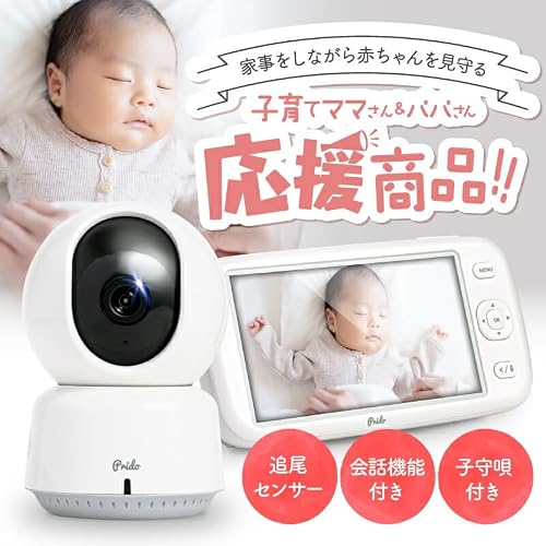 ホビナビ ベビーモニター ベビーカメラ ペットカメラ 大画面 録画対応 見守りカメラ モニター付き 室内防犯カメラ wifi不要 設定簡単 首振り 赤ちゃん ホワイトの特徴・詳細 画像