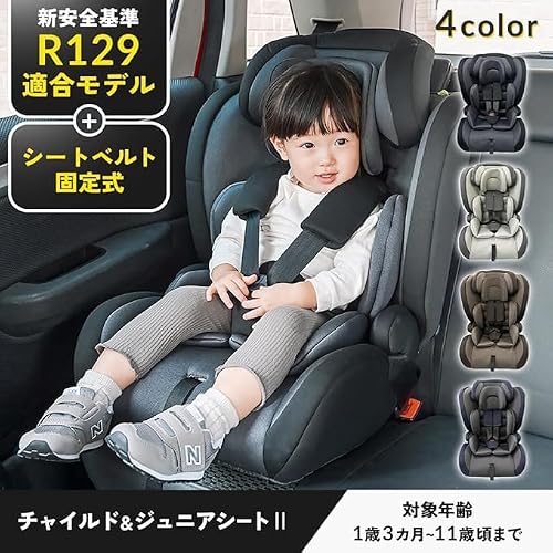 アイリスプラザ 【R129適合】 シートベルト固定 チャイルドシート ジュニアシートII 成長に合わせて使える 1歳から 11歳頃まで 5点式シートベルト 大型ヘッドレスト ヘッドレスト8段階調節 ダークブラウン【除菌ウェット付】の詳細・まとめ 画像
